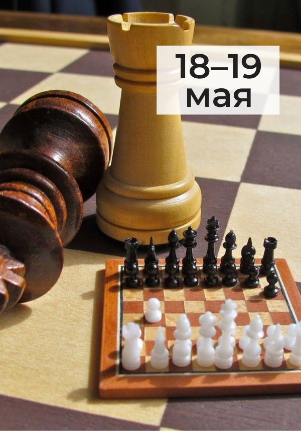 Открытый Чемпионат города Ярославля по шахматам